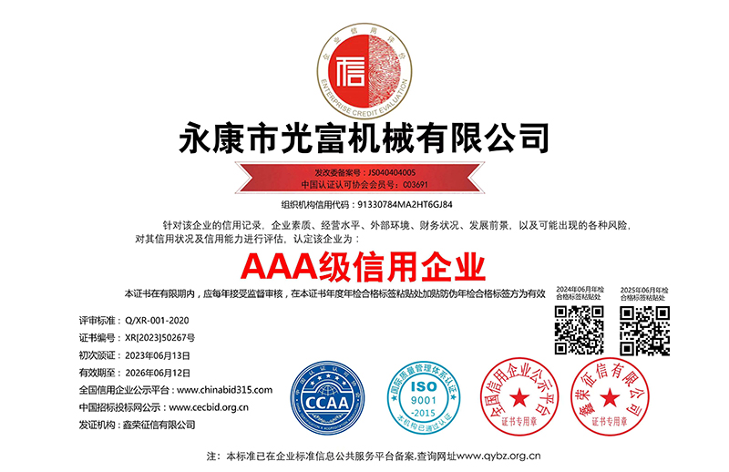 上海AAA级信用企业