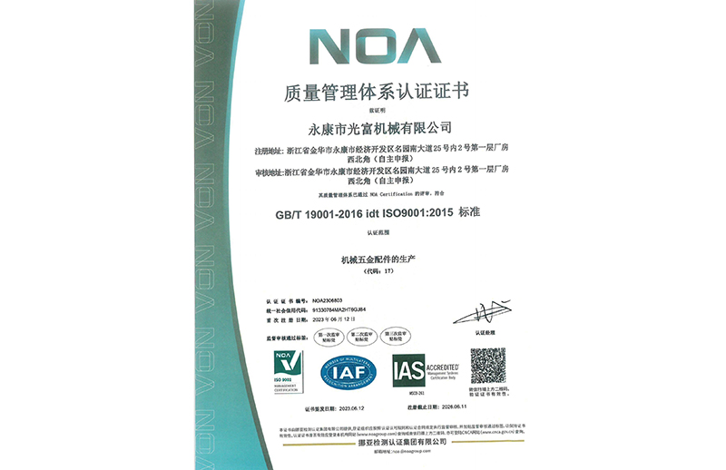 上海光富机械ISO9001 证书